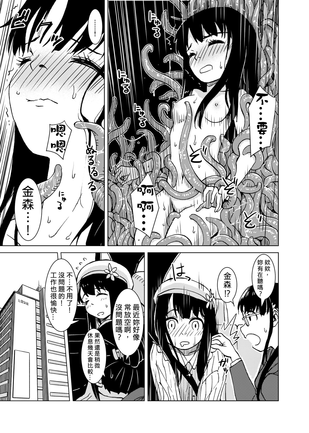[カメムシ (神鳴る冬)] 触手偶像 [中国語] [DL版]