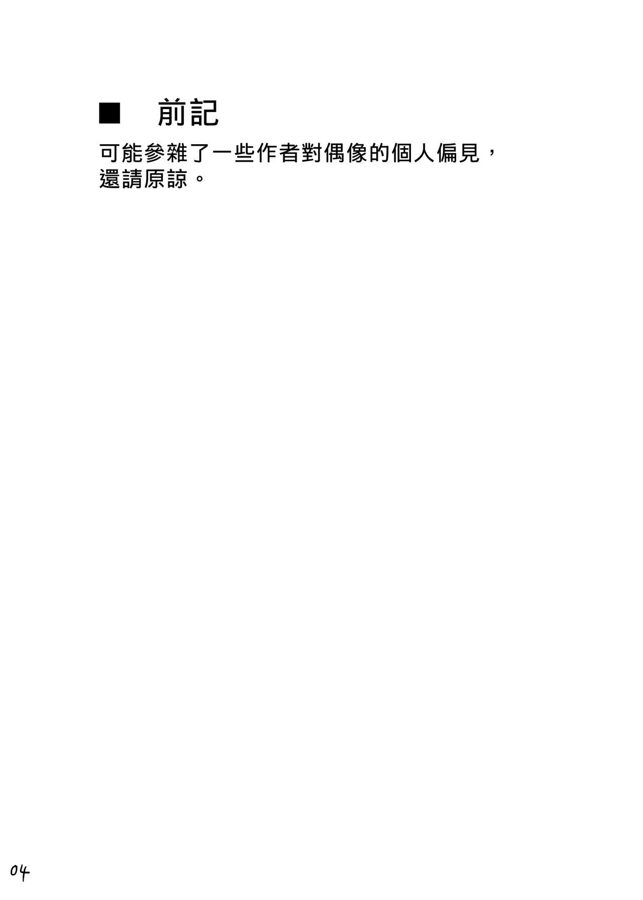 [カメムシ (神鳴る冬)] 触手偶像 [中国語] [DL版]