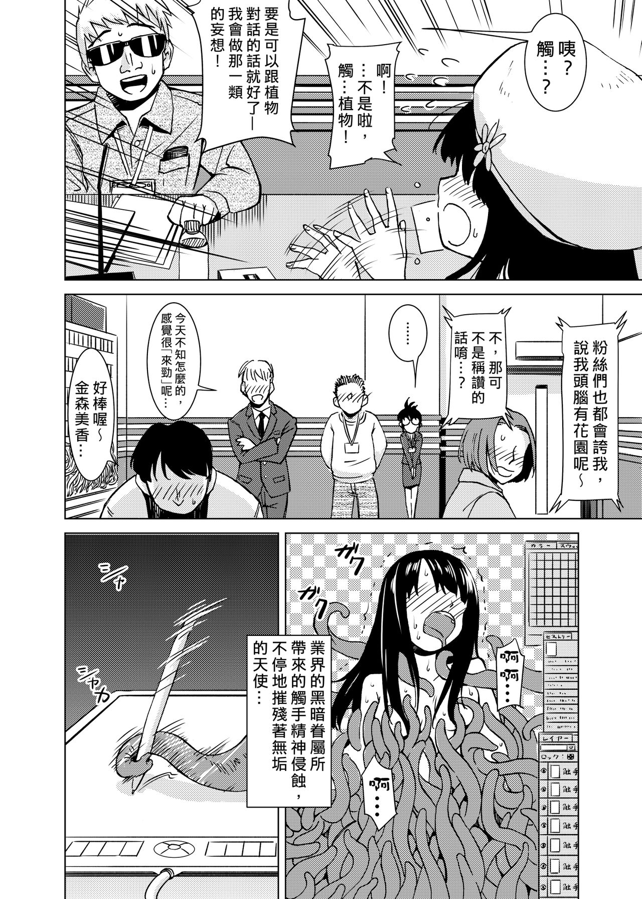 [カメムシ (神鳴る冬)] 触手偶像 [中国語] [DL版]