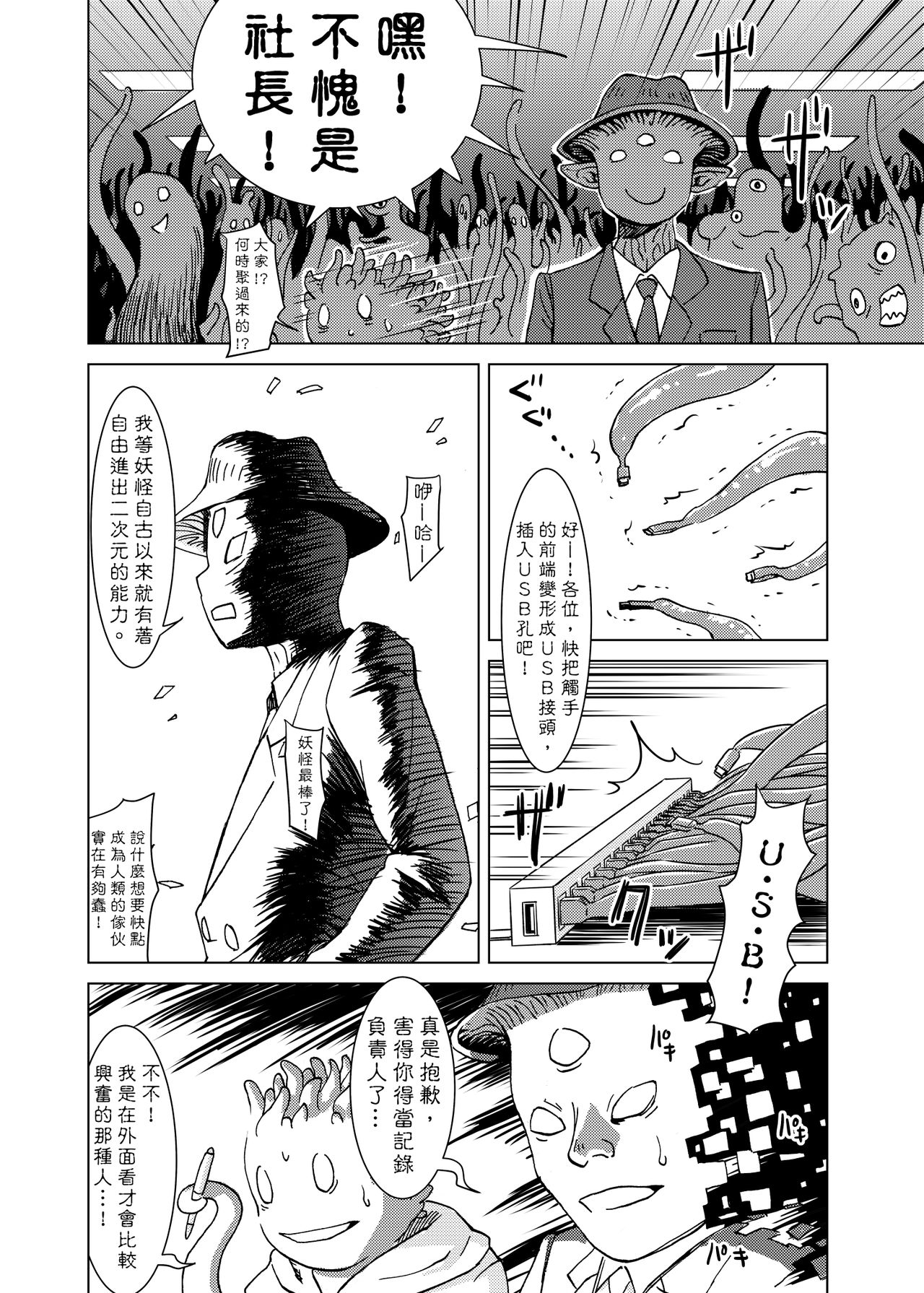 [カメムシ (神鳴る冬)] 触手偶像 [中国語] [DL版]