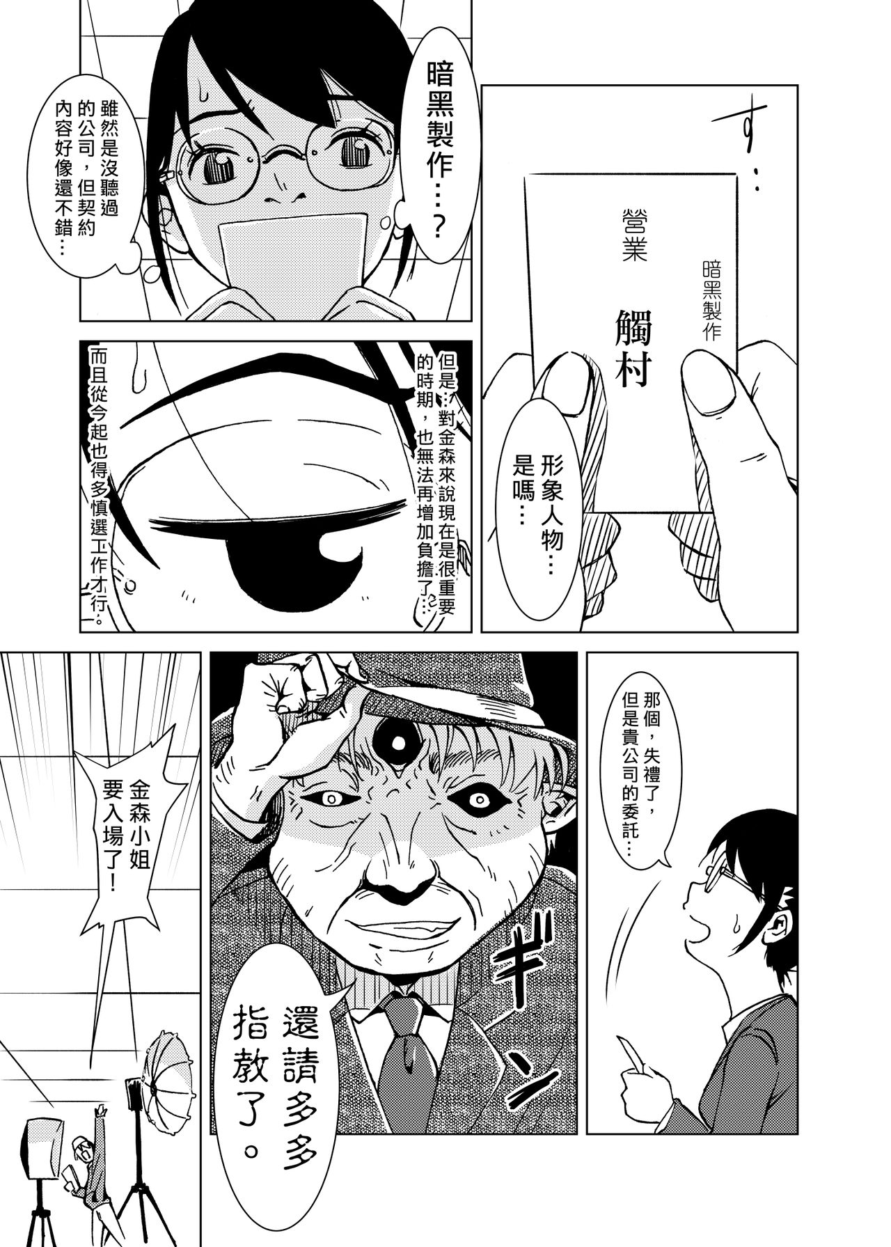 [カメムシ (神鳴る冬)] 触手偶像 [中国語] [DL版]