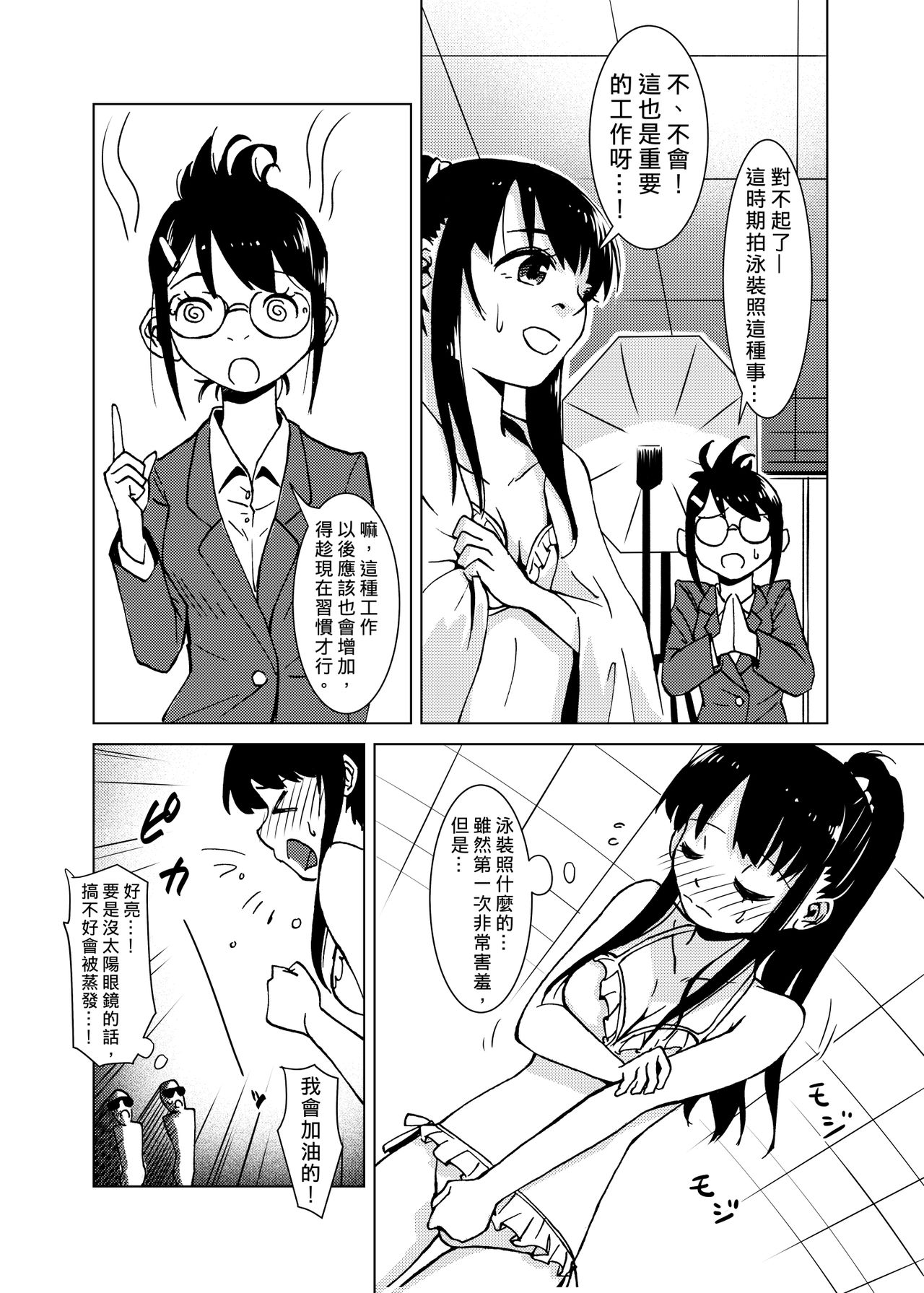 [カメムシ (神鳴る冬)] 触手偶像 [中国語] [DL版]