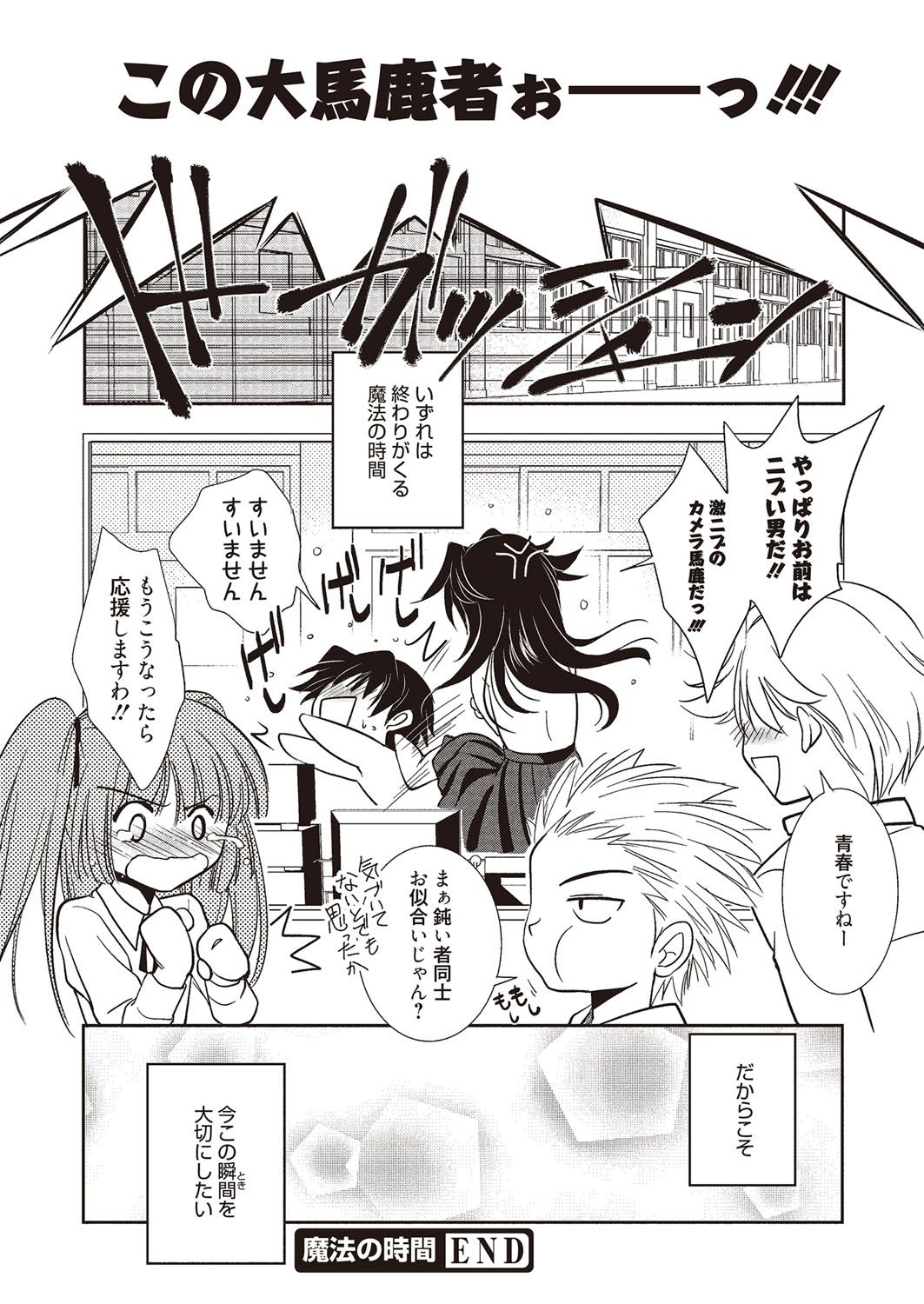[叶竜児] 魔法の時間 [DL版]