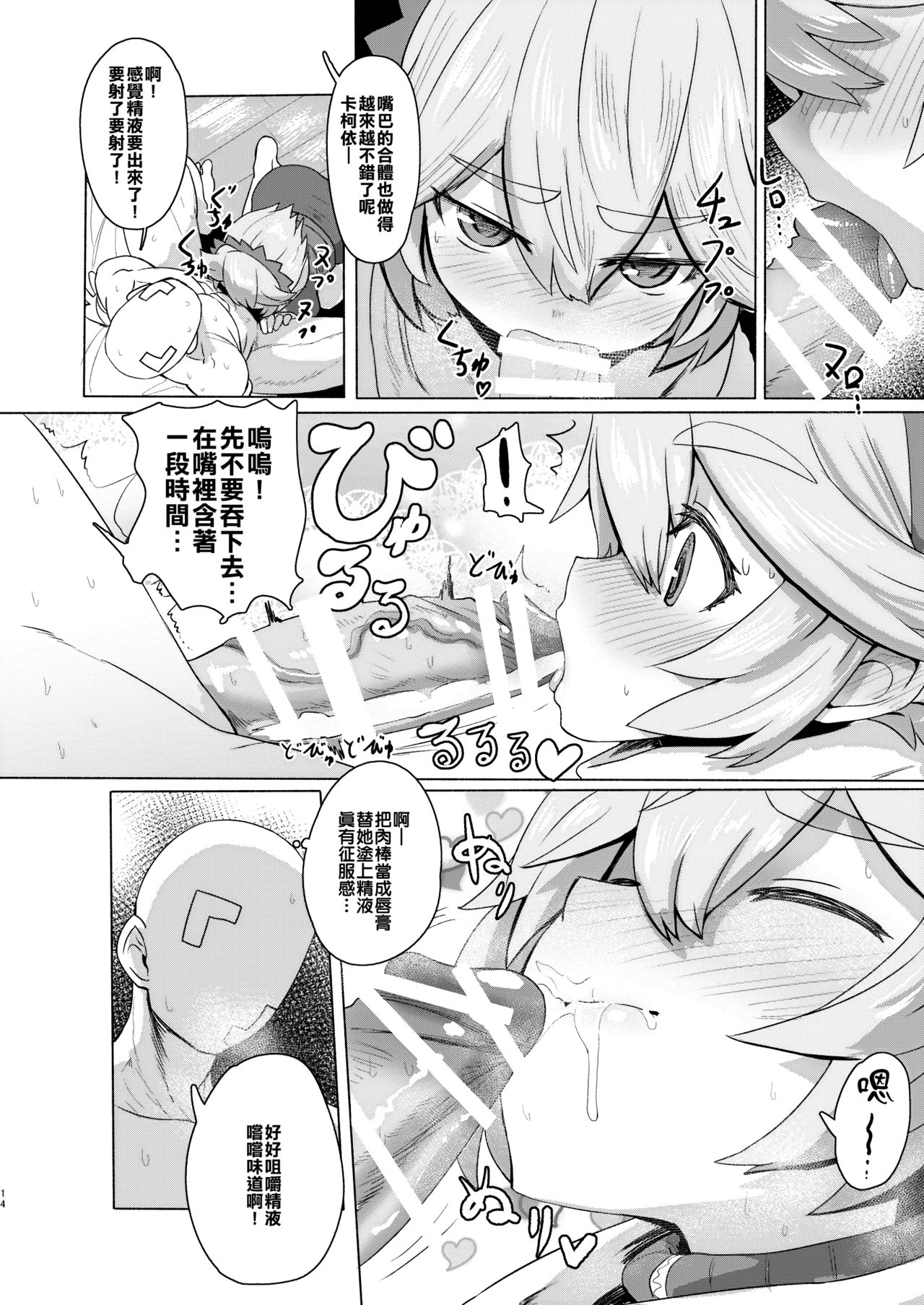 [デルタブレード (すみやお)] 性的知識の無いかっこいいさんを誤魔化して無責任エッチする感じです [中国翻訳][DL版]