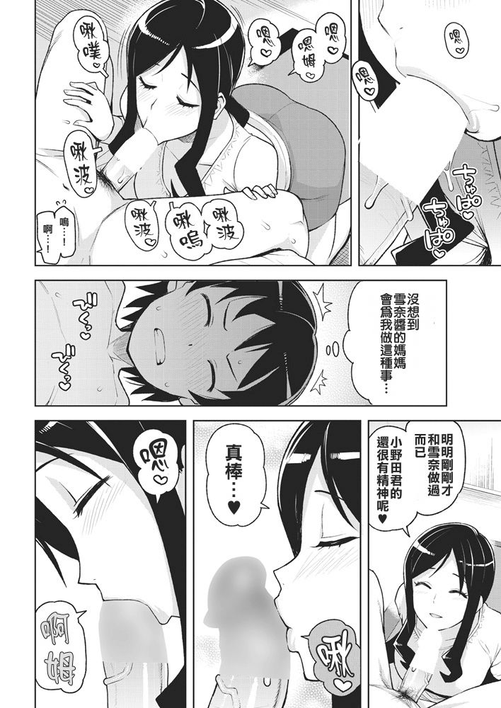 [たまごろー] セフレママ (COMICペンギンクラブ山賊版2018年5月号) [中国翻訳] [DL版]