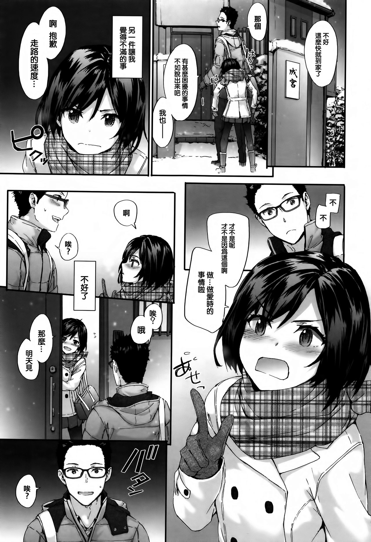 [スミヤ] Bitches Plan 第1-2話 [中国翻訳]