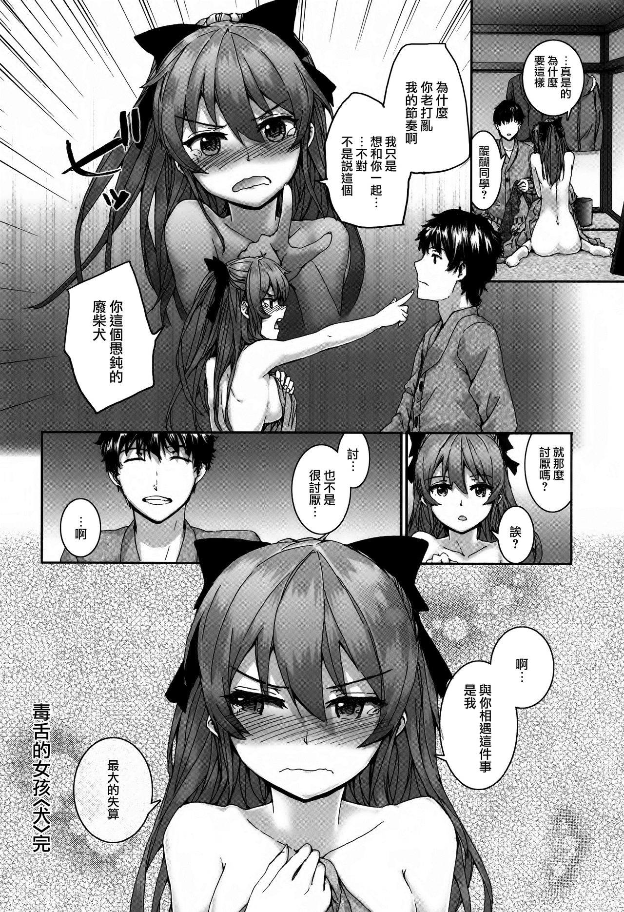 [スミヤ] Bitches Plan 第1-2話 [中国翻訳]