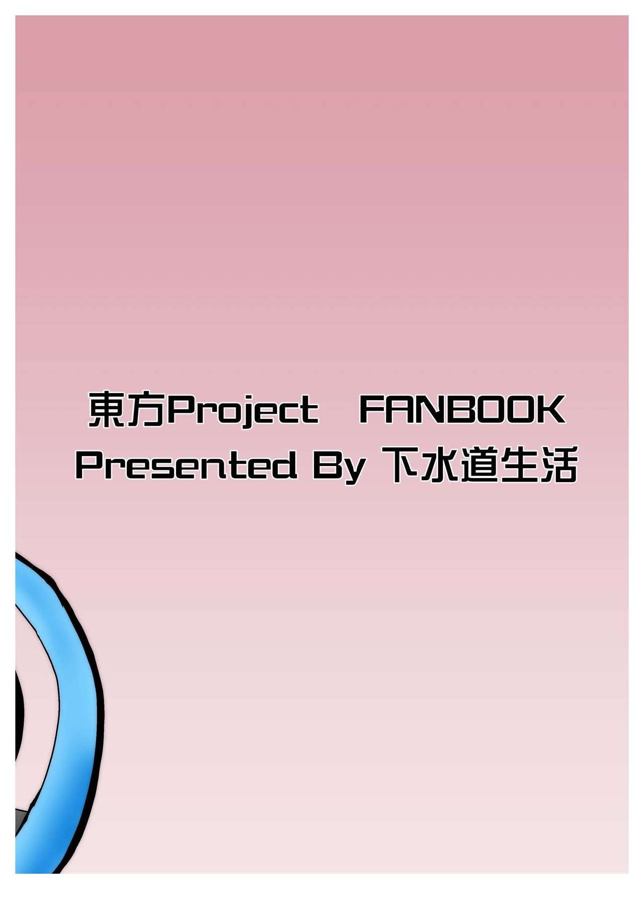 (例大祭15) [下水道生活 (毬弥)] ぬえちゃんにバレちゃった! (東方Project)