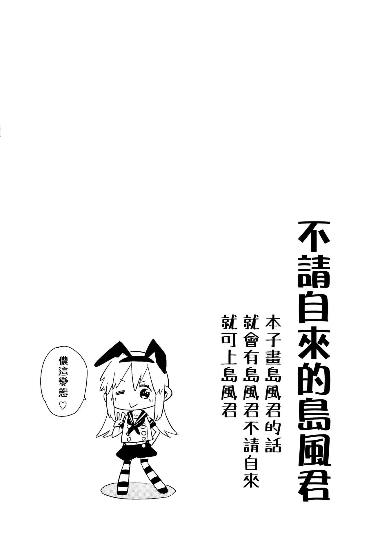 (C91) [かぶったりかぶらなかったり (せいほうけい)] 押しかけ島風くん (艦隊これくしょん -艦これ-) [中国翻訳]