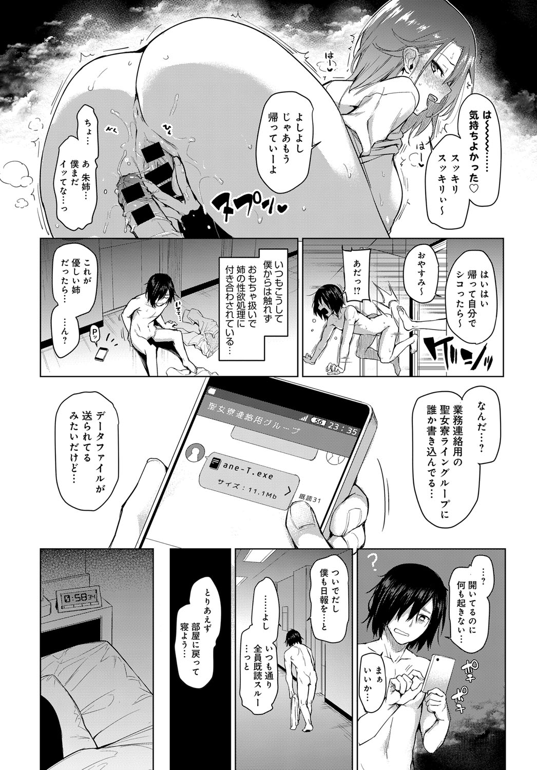 [みちきんぐ] 姉体験女学寮 1-4