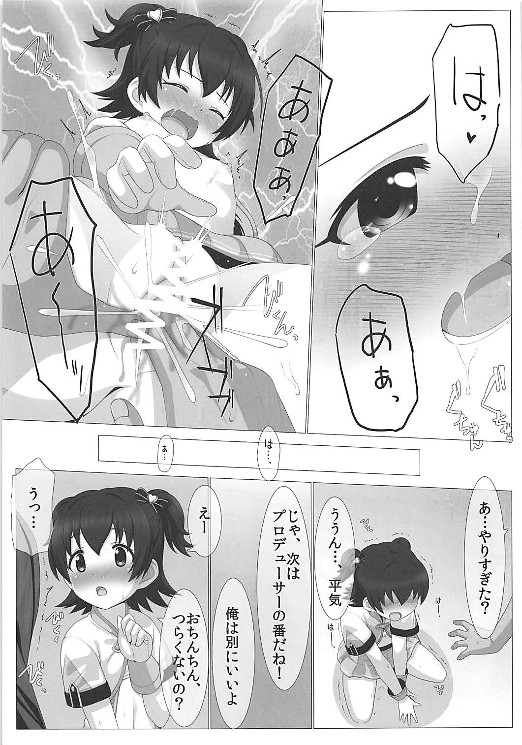 (C92) [ハードクローム (hardcrom)] STEP UP!! (アイドルマスター シンデレラガールズ)