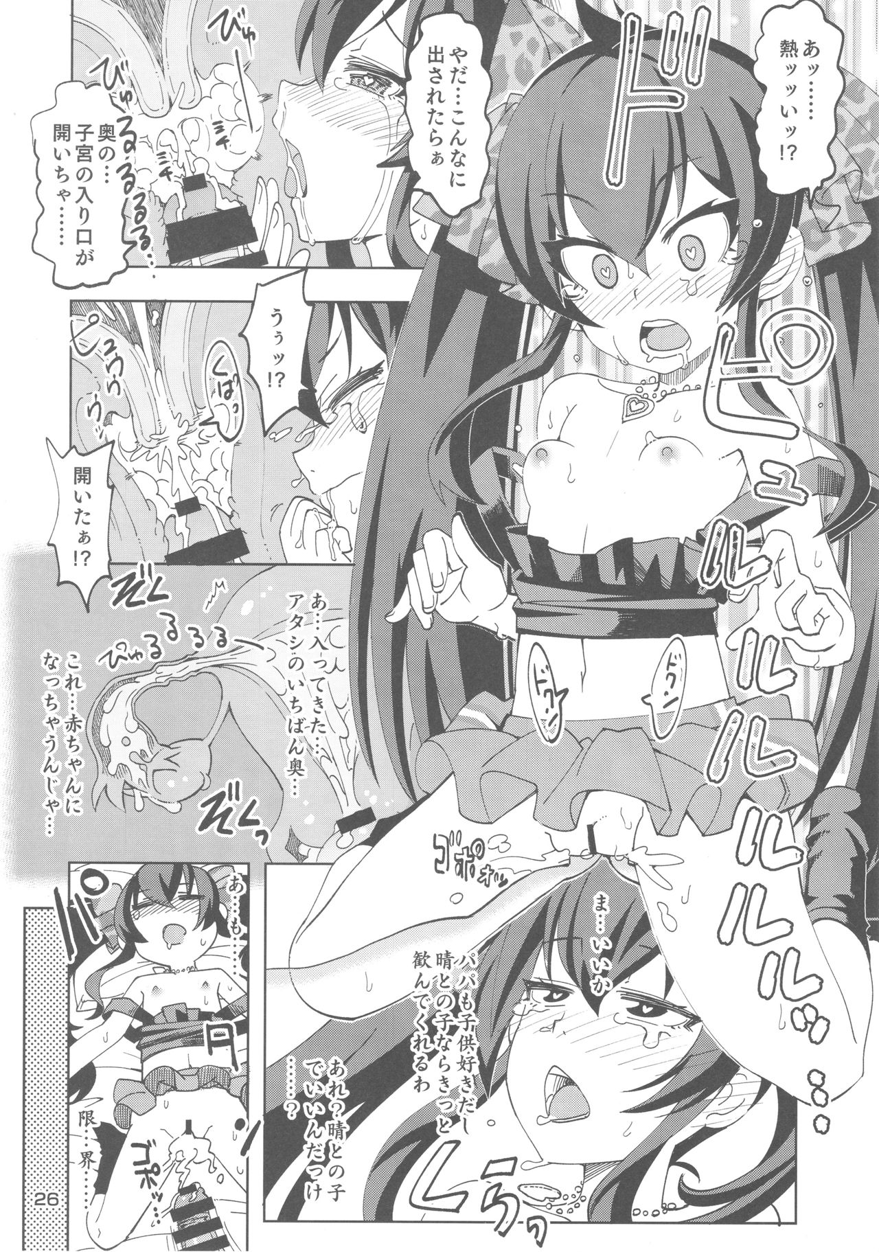 (歌姫庭園16) [ねこうさプリン (らーめん)] 晴と梨沙とSプロデューサー (アイドルマスター シンデレラガールズ)