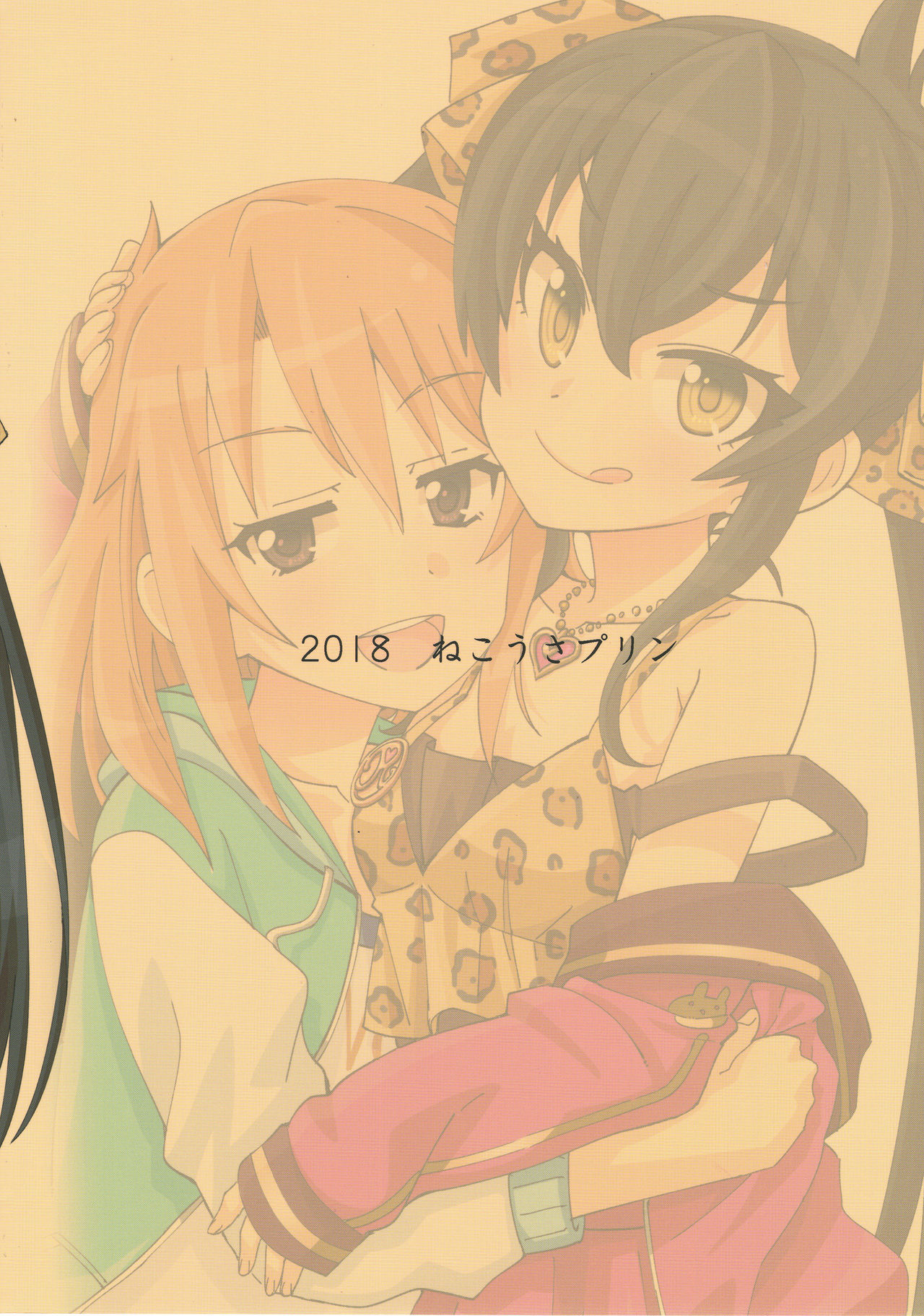 (歌姫庭園16) [ねこうさプリン (らーめん)] 晴と梨沙とSプロデューサー (アイドルマスター シンデレラガールズ)