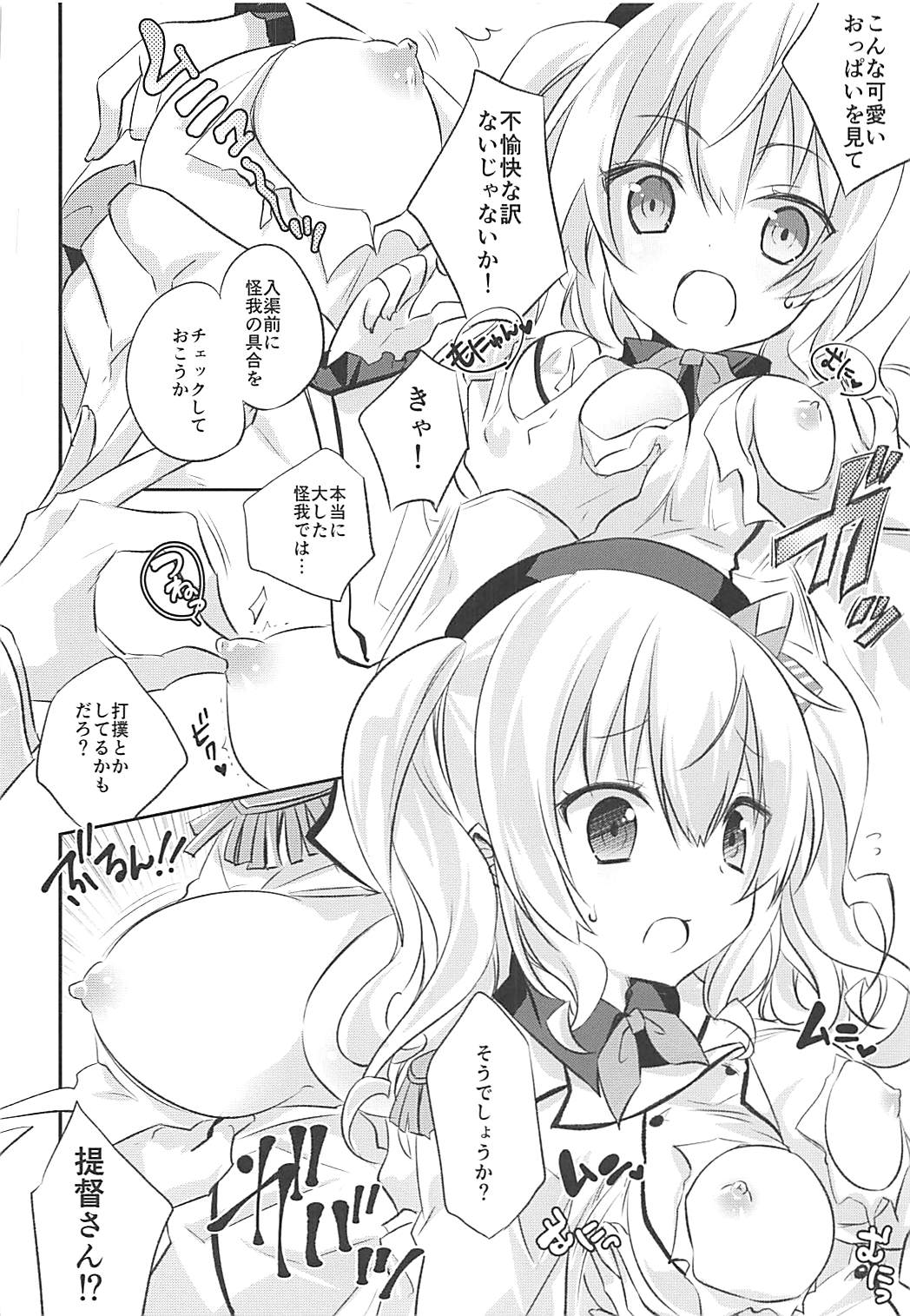 (COMIC1☆10) [SANDAN (くるん)] 鹿島さんいっぱい (艦隊これくしょん -艦これ-)
