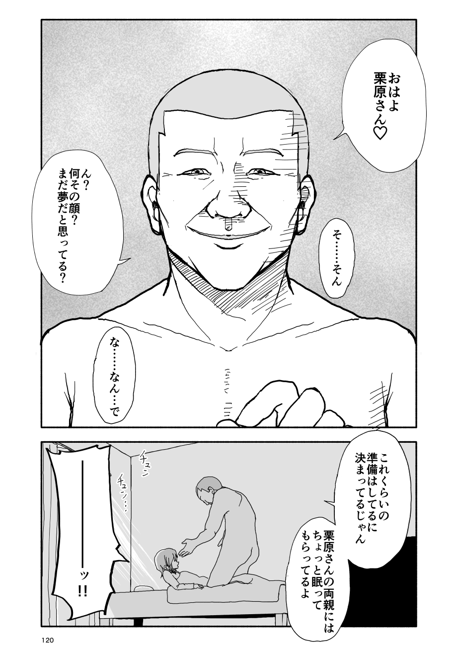 [太ったおばさん] 誘惑しないで栗原さん！6