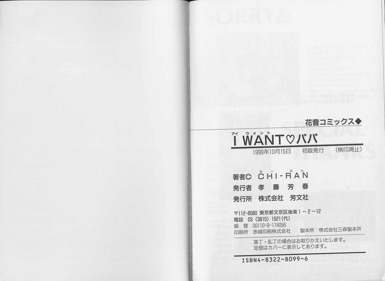 [CHI-RAN] I WANT パパ