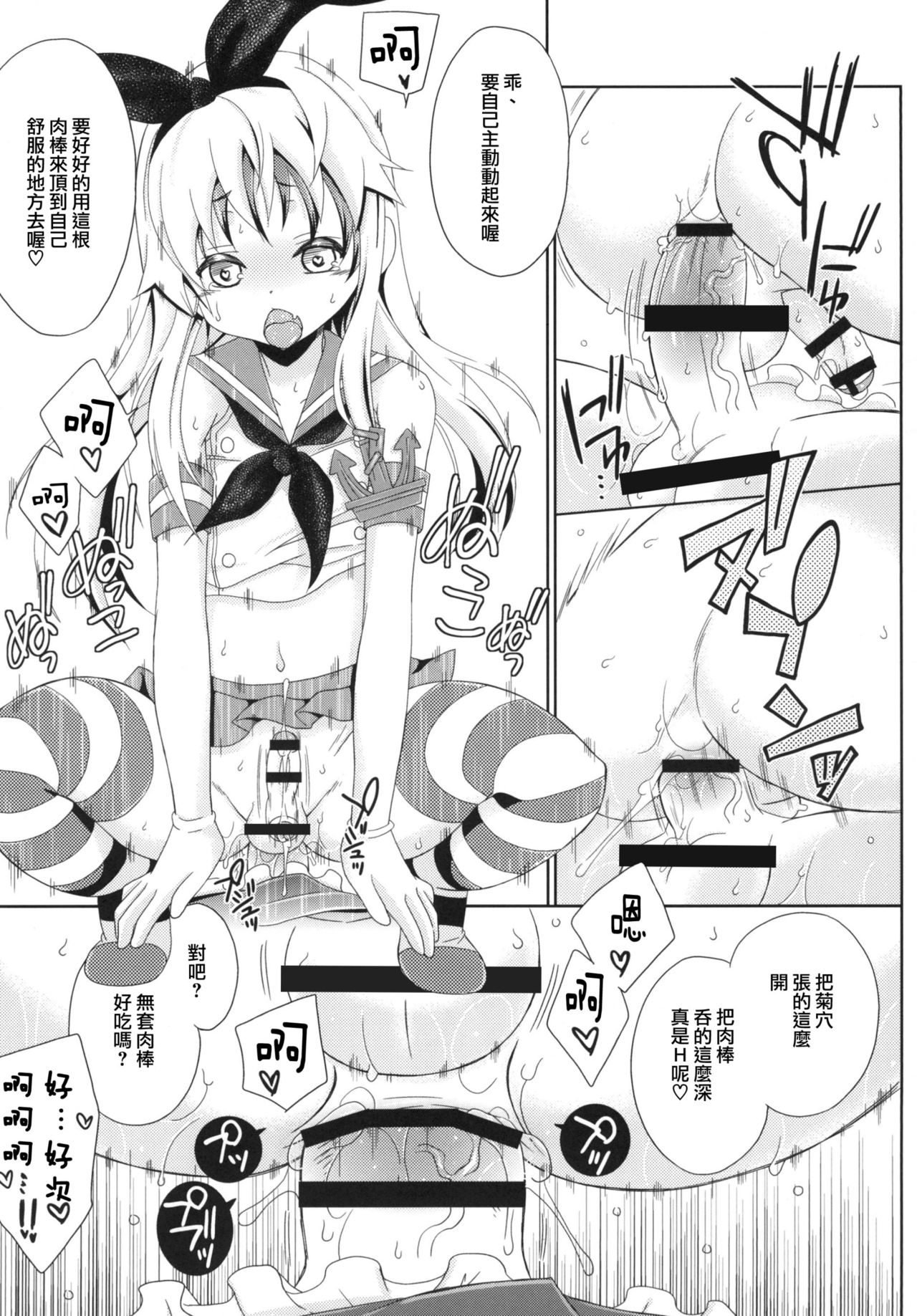 [まりあな海溝企画 (みかみ北都)] キメセク島風くん (艦隊これくしょん -艦これ-) [中国翻訳] [DL版]