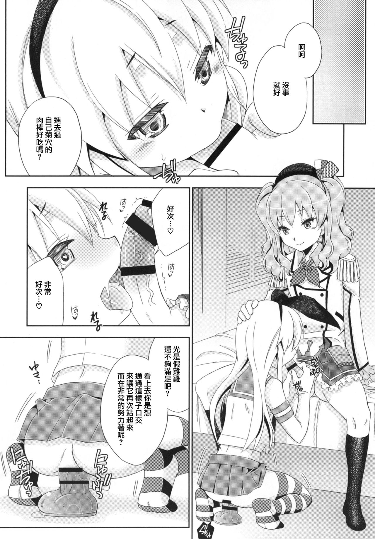 [まりあな海溝企画 (みかみ北都)] キメセク島風くん (艦隊これくしょん -艦これ-) [中国翻訳] [DL版]