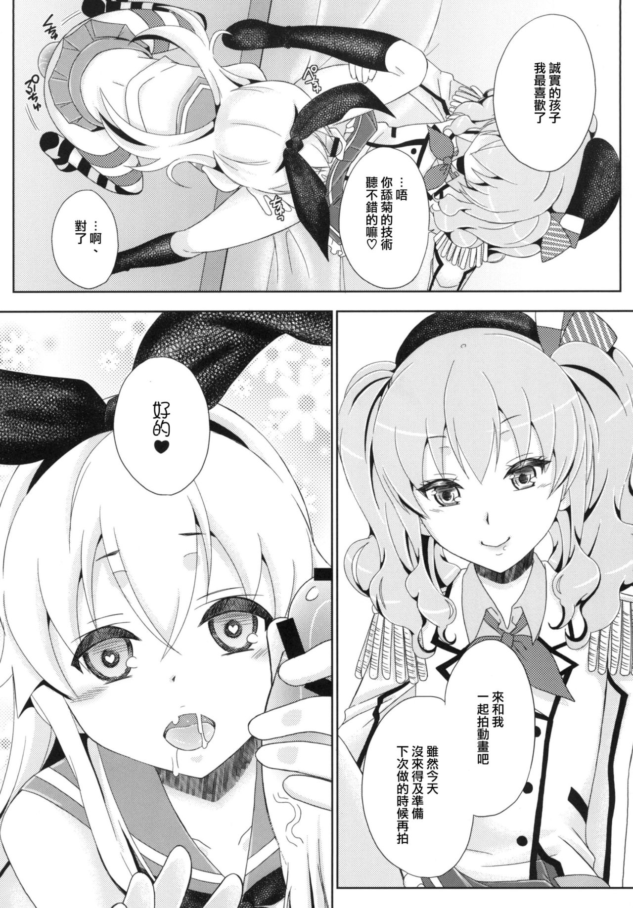 [まりあな海溝企画 (みかみ北都)] キメセク島風くん (艦隊これくしょん -艦これ-) [中国翻訳] [DL版]