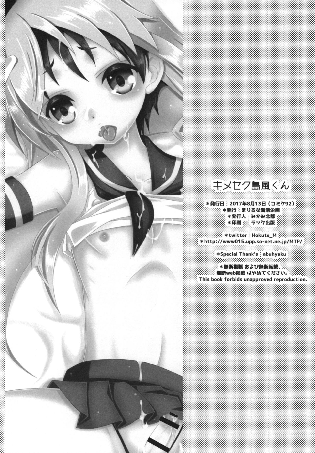 [まりあな海溝企画 (みかみ北都)] キメセク島風くん (艦隊これくしょん -艦これ-) [中国翻訳] [DL版]