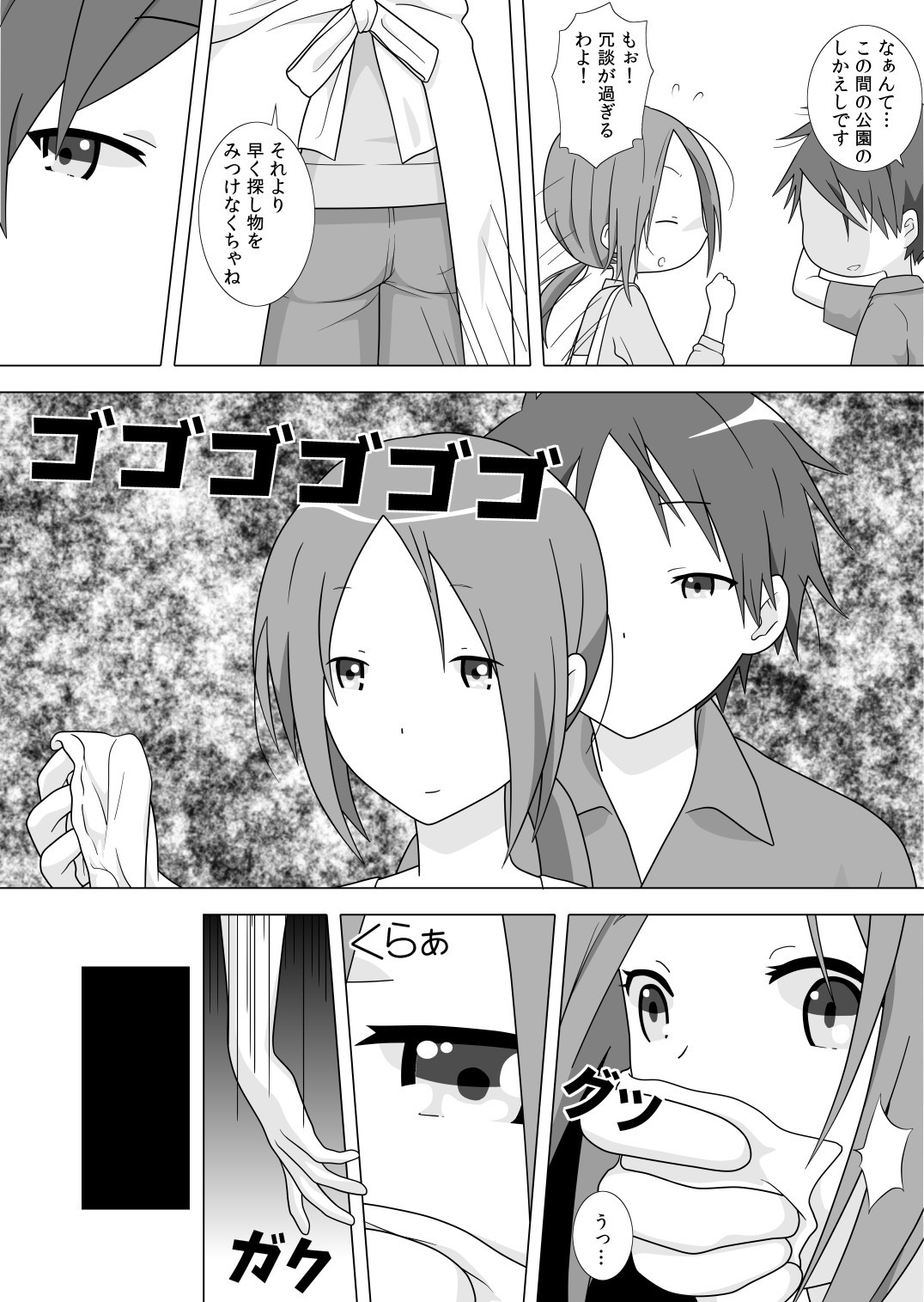 [靴下男爵] さぁこれから Episode: 1 (描き直し) (一週間フレンズ)