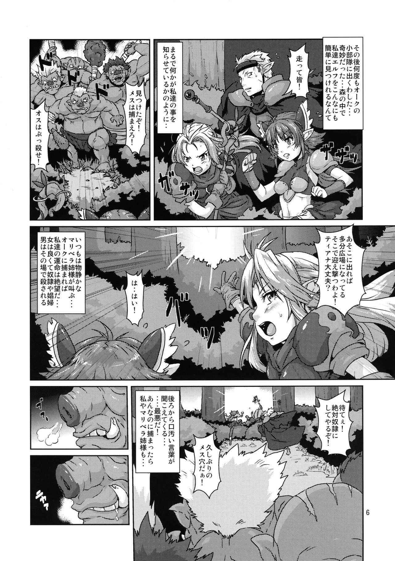 (コミティア103) [サーチライト (李星)] エルフ少女戦士 苗床堕ち