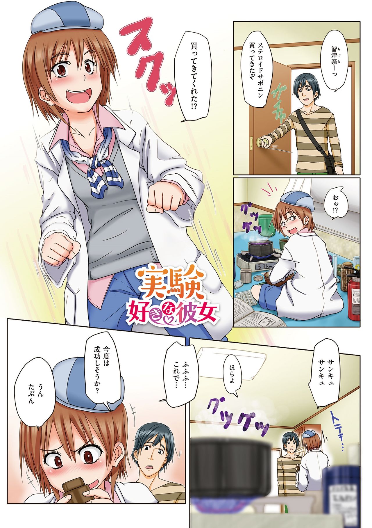 [虎助遥人] アレ好きカノジョ [DL版]