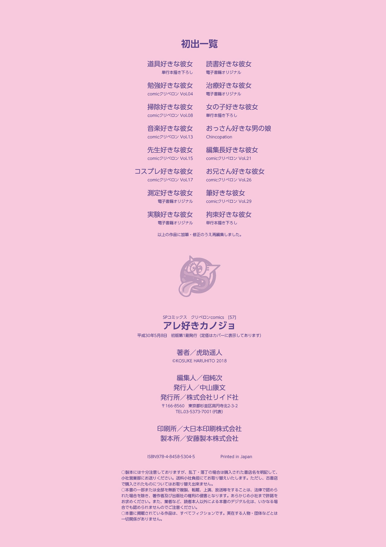 [虎助遥人] アレ好きカノジョ [DL版]