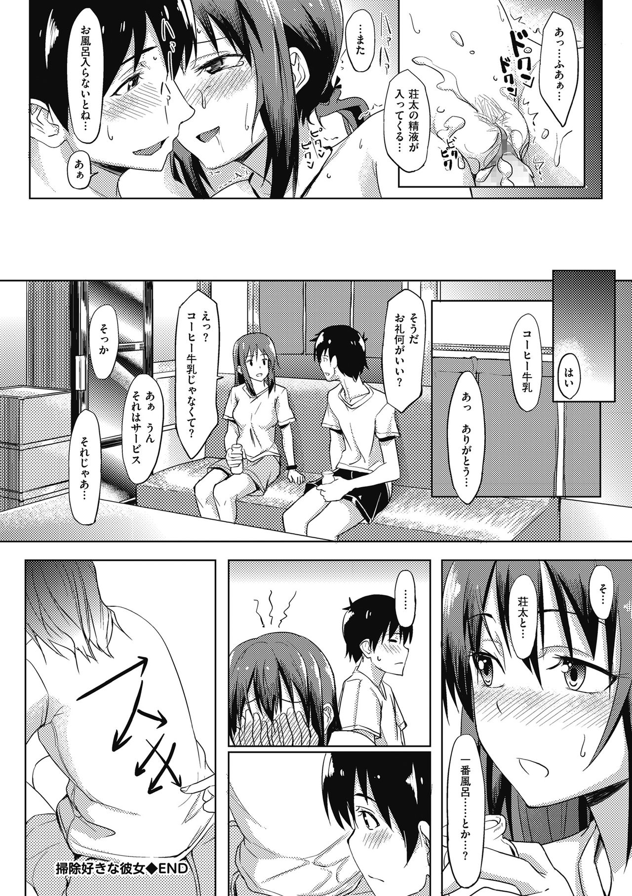 [虎助遥人] アレ好きカノジョ [DL版]