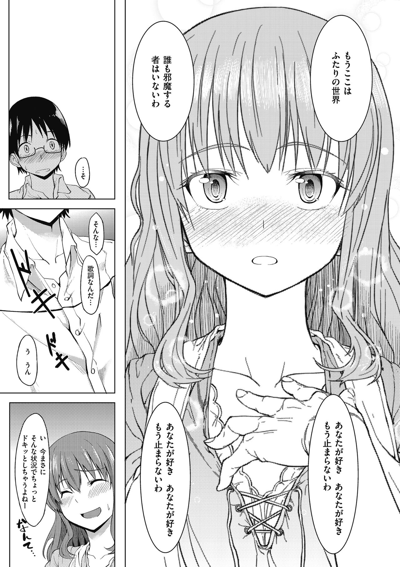 [虎助遥人] アレ好きカノジョ [DL版]