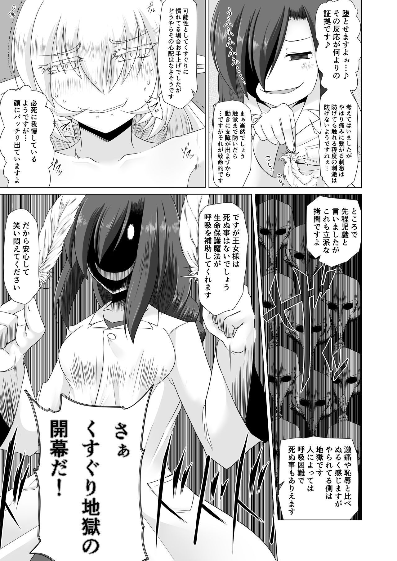 [不確定空間 (aruva)] エルフ王女拘束くすぐり悶絶絶頂拷問