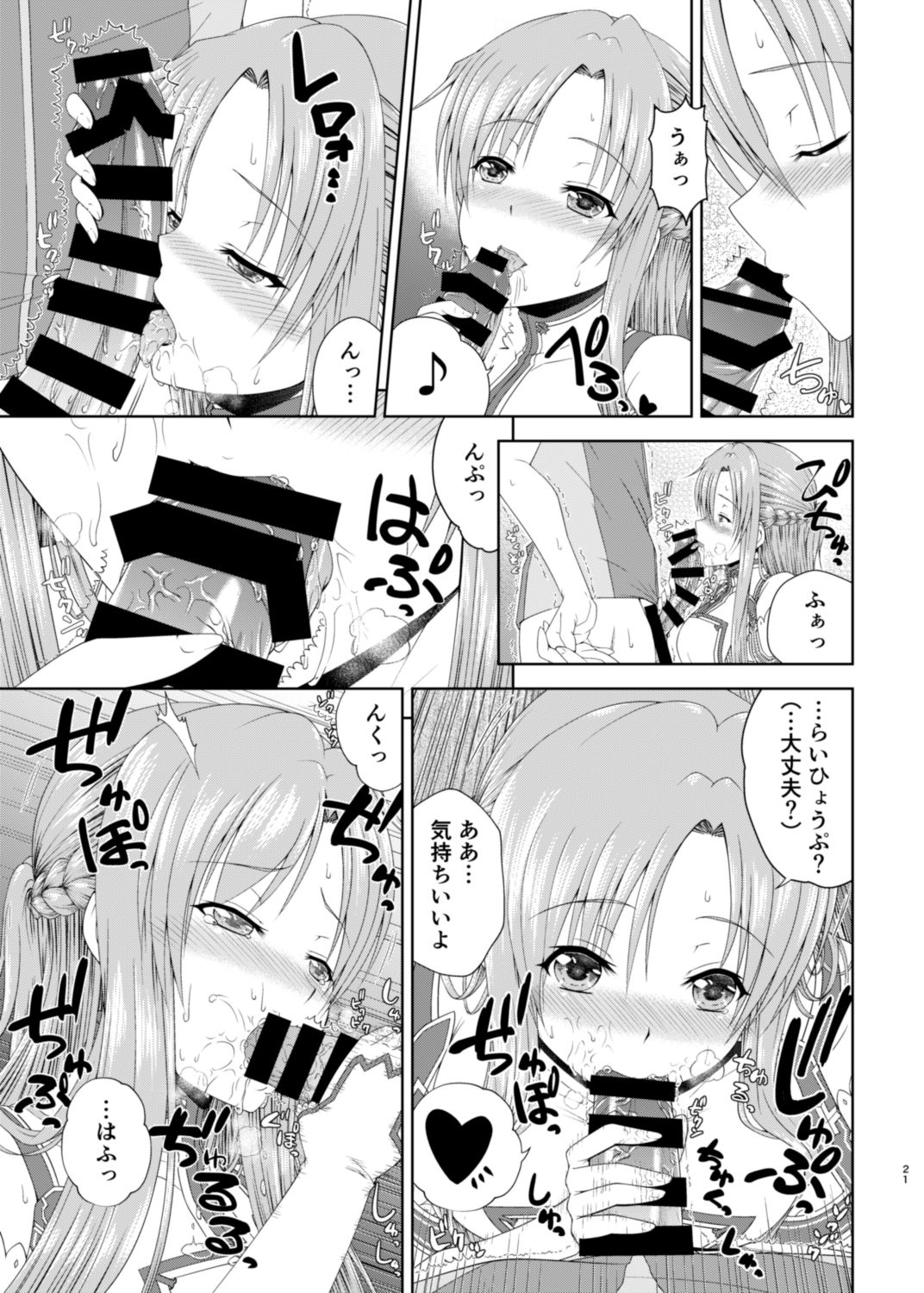 [R=birth (貴崎涼)] 新婚だしアスナとおもいっきりラブラブしよう!-One Day's Sweet Night- (ソードアート・オンライン) [DL版]