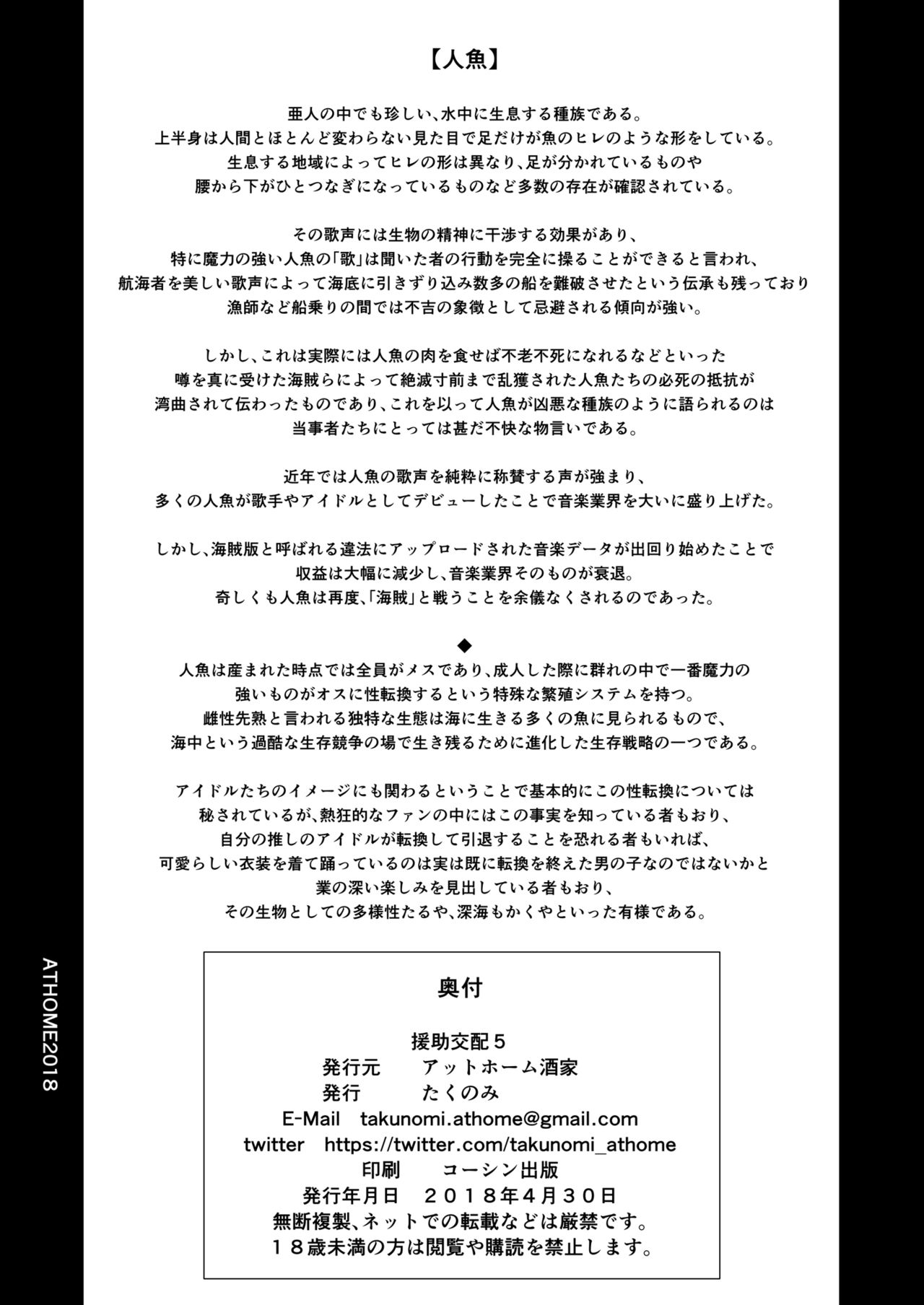 [アットホーム酒家 (たくのみ)] 援助交配5 [DL版]