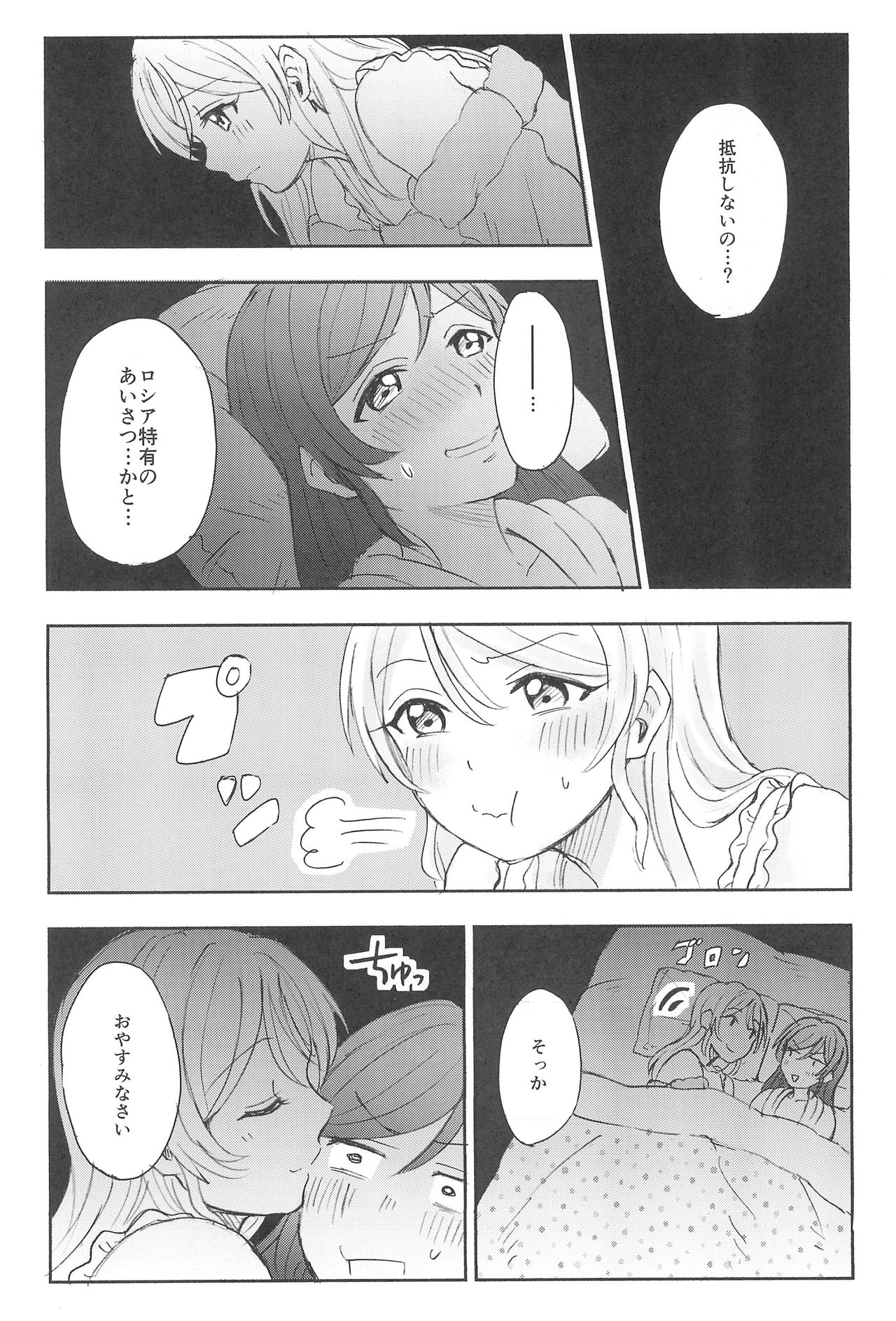 (C89) [むしやき!! (上林眞)] アンバランスエモーショナルハート (ラブライブ!)