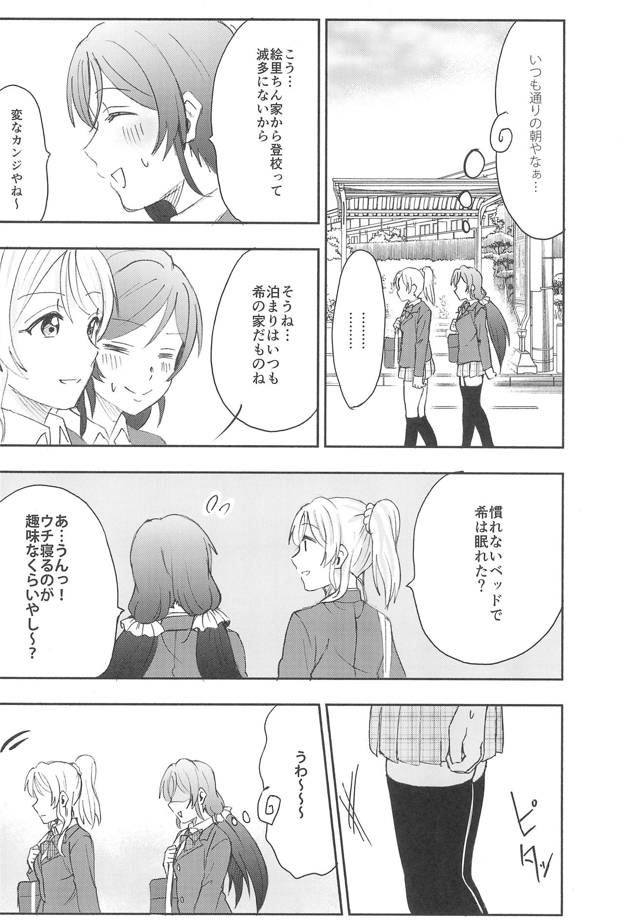 (C89) [むしやき!! (上林眞)] アンバランスエモーショナルハート (ラブライブ!)