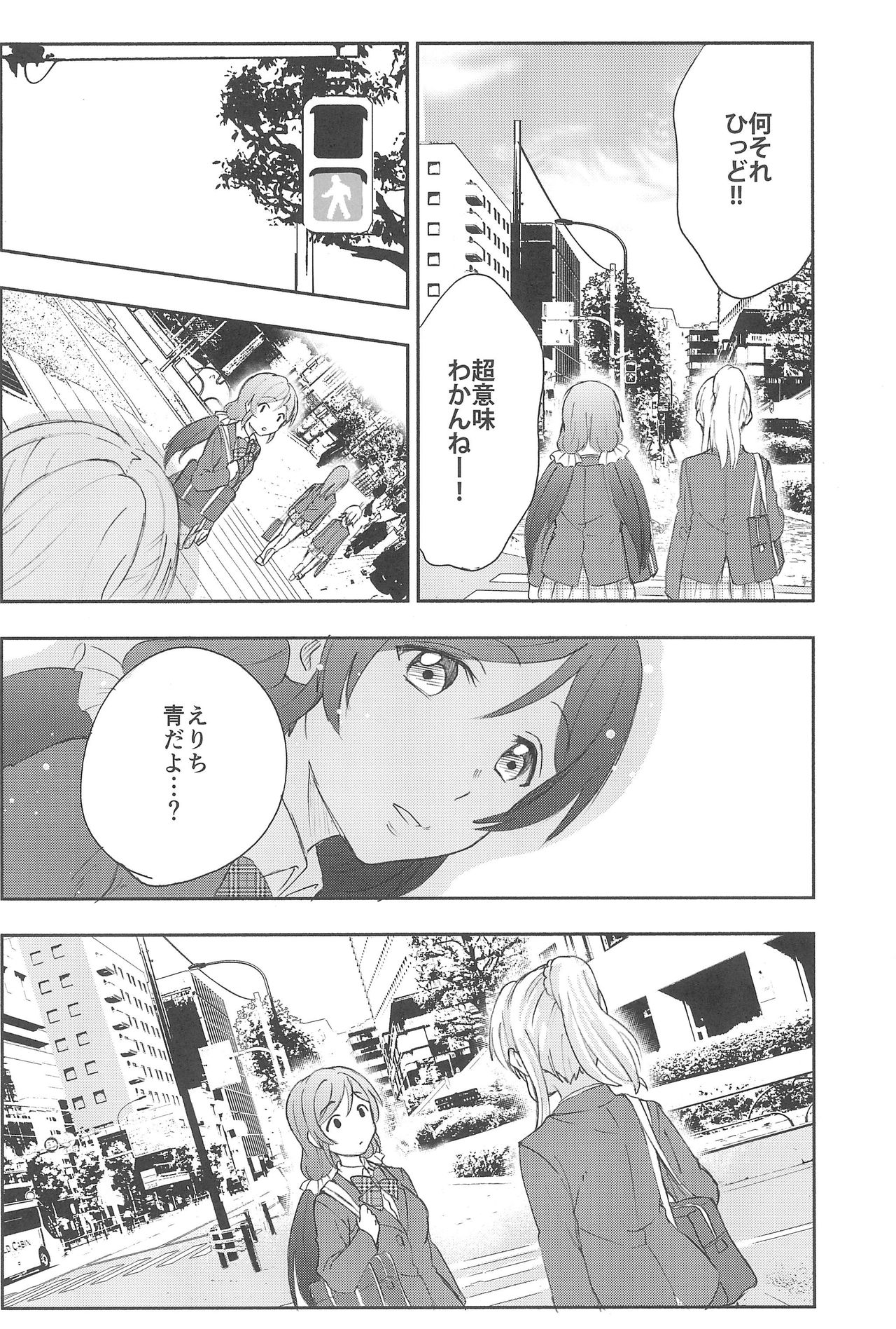 (C89) [むしやき!! (上林眞)] アンバランスエモーショナルハート (ラブライブ!)