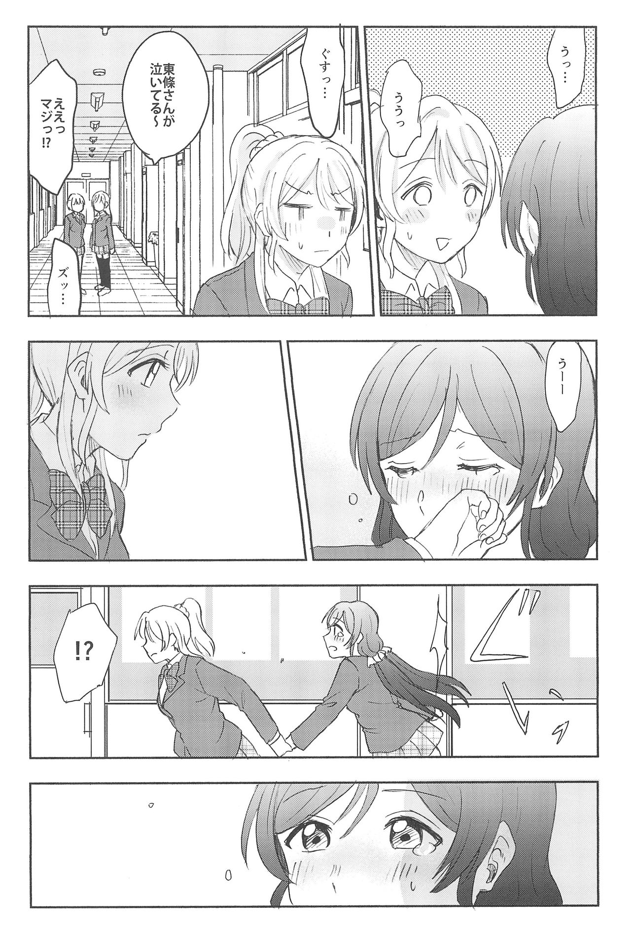 (C89) [むしやき!! (上林眞)] アンバランスエモーショナルハート (ラブライブ!)