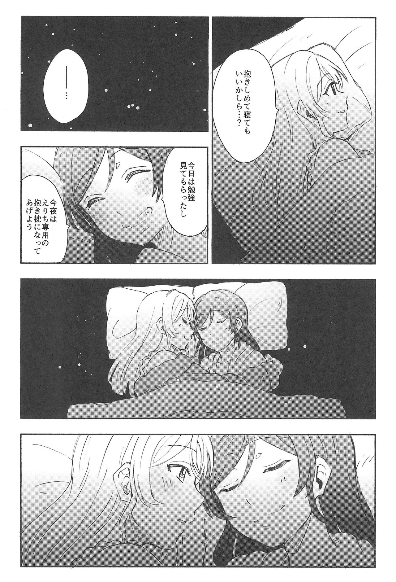 (C89) [むしやき!! (上林眞)] アンバランスエモーショナルハート (ラブライブ!)
