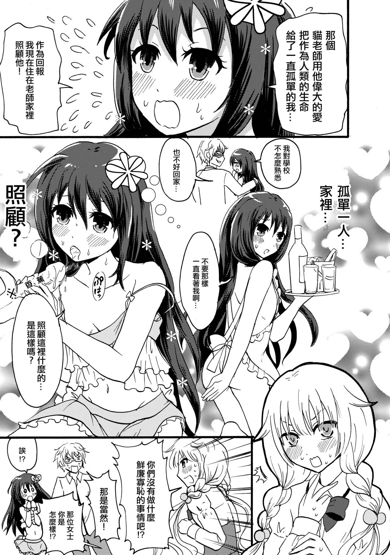 (コミティア113) [フルスイングオトメ (タカヤマノン)] 乙子ちゃん世界一カワイイ3 [中国翻訳]