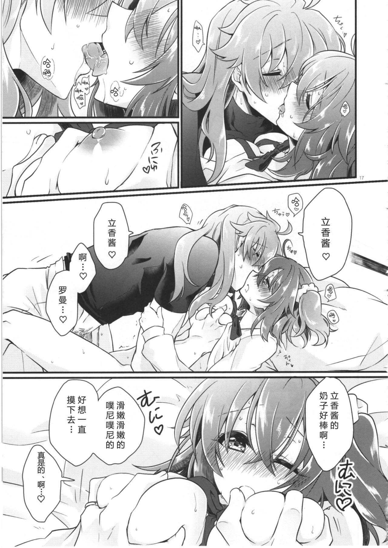 (SUPER関西23) [限りなく愛。 (蒼井)] 童貞を捨てないと出られない部屋に閉じ込められたハッピーエンドになった話 (Fate/Grand Order) [中国翻訳]