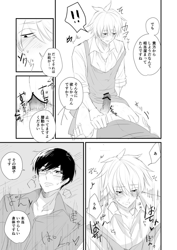 [もち夫]シオイナご無沙汰R18漫