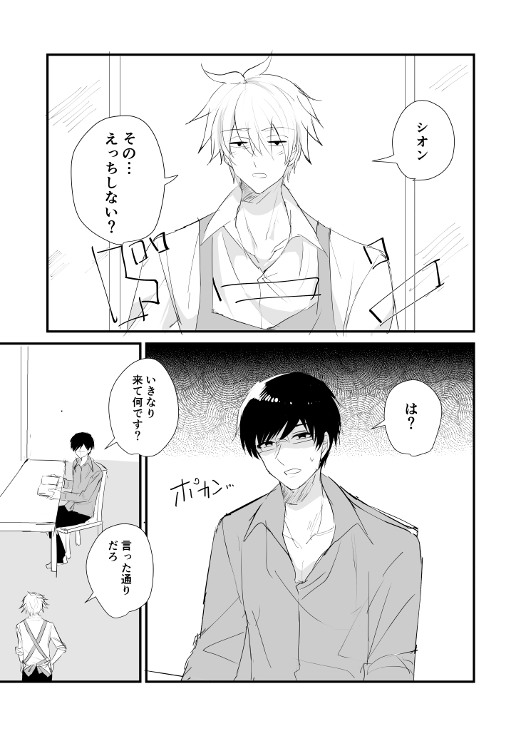 [もち夫]シオイナご無沙汰R18漫