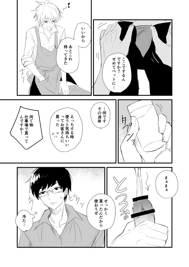 [もち夫]シオイナご無沙汰R18漫
