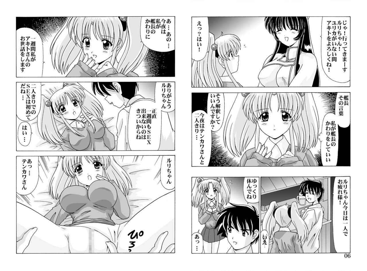 [めんたるスペシャリスト (わたなべよしまさ)] しこしこDL (機動戦艦ナデシコ)