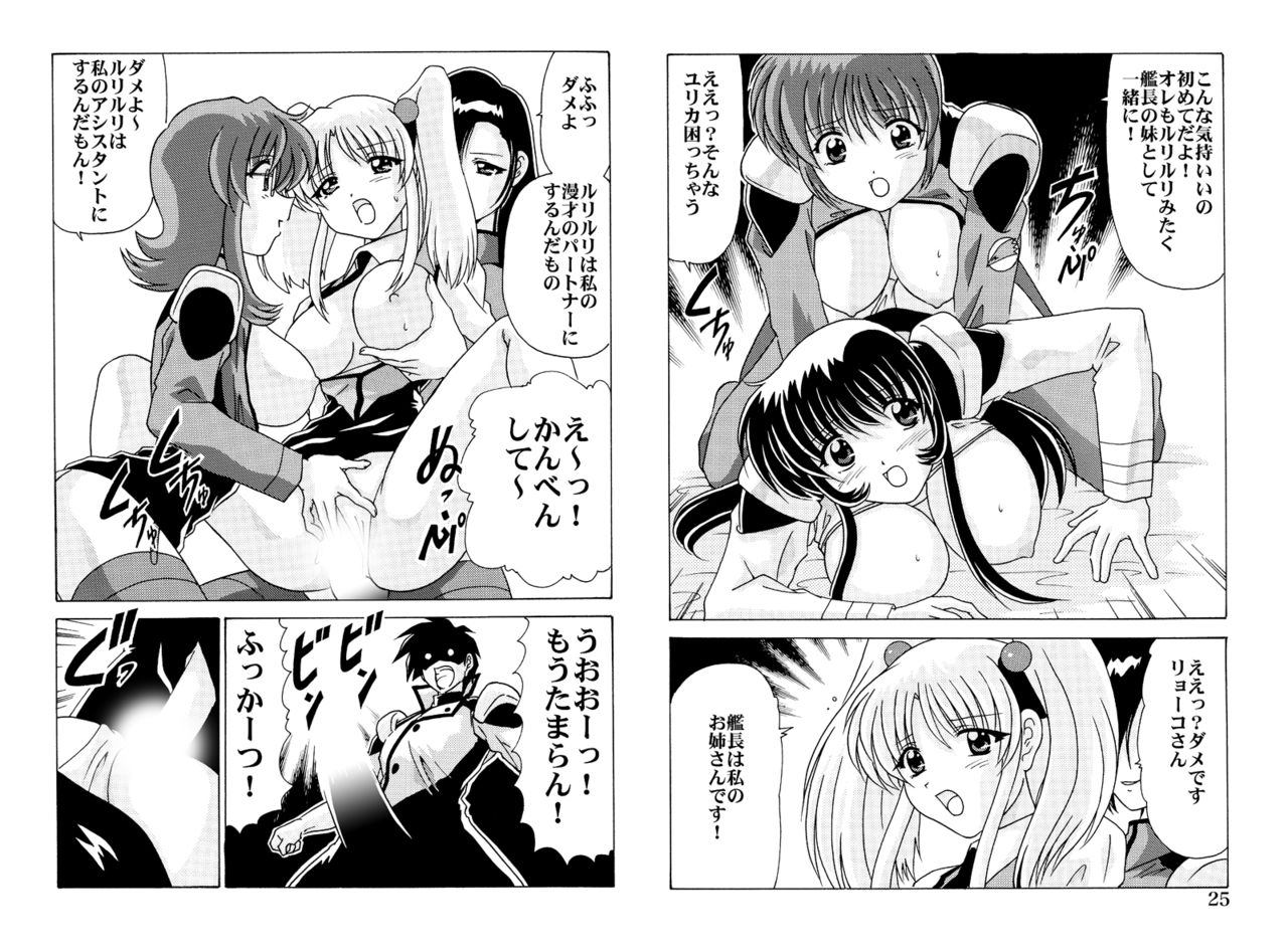 [めんたるスペシャリスト (わたなべよしまさ)] しこしこDL (機動戦艦ナデシコ)