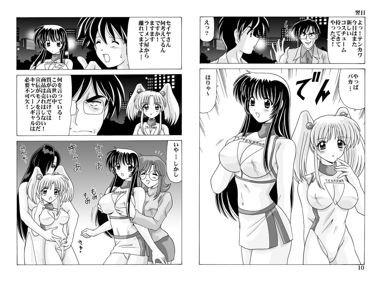 [めんたるスペシャリスト (わたなべよしまさ)] しこしこDL (機動戦艦ナデシコ)