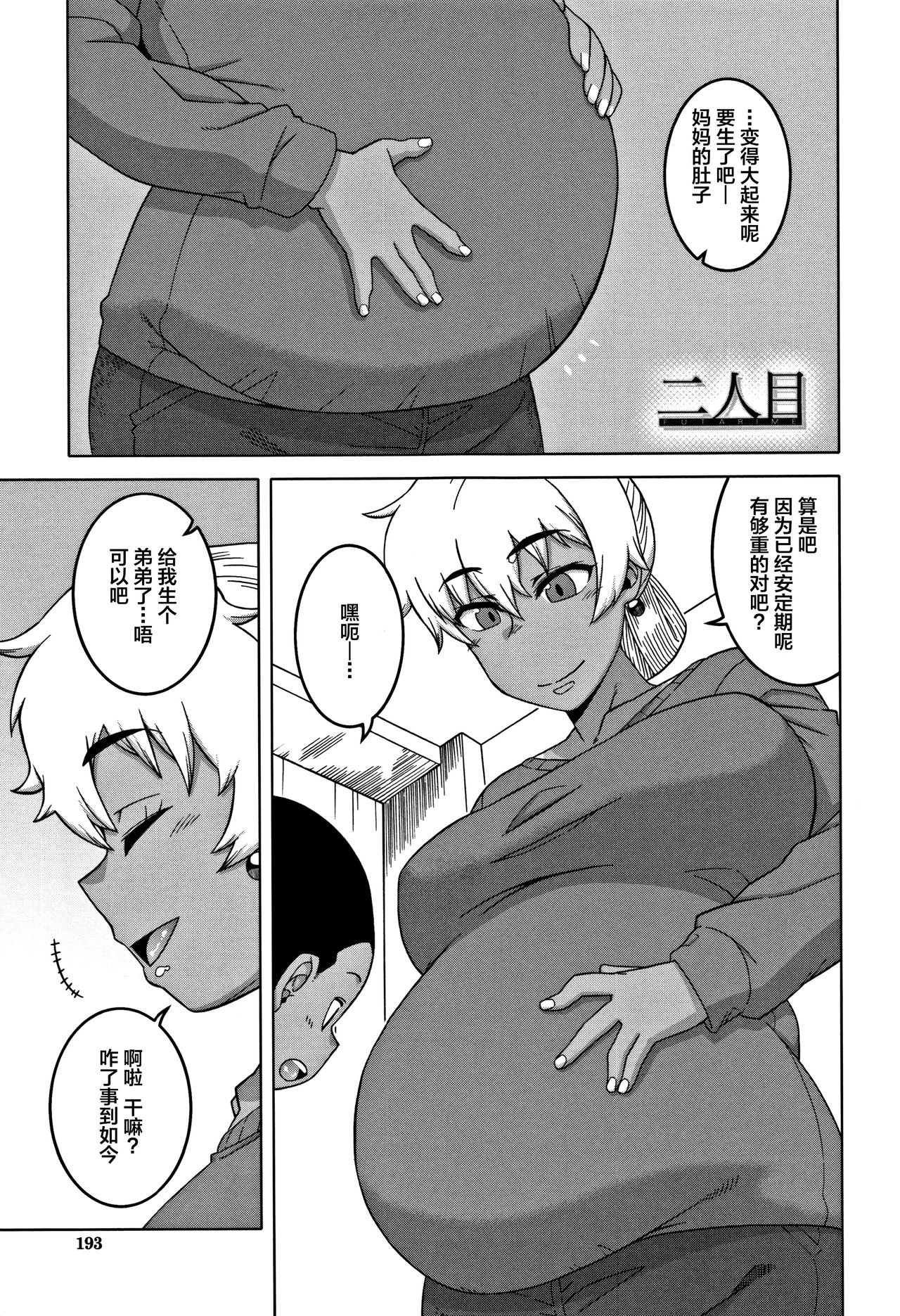 [高津] 人妻Aさんと息子の友人Nくん [中国翻訳]