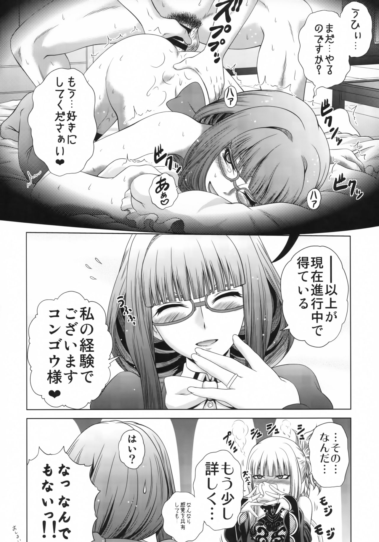 (C91) [ぶるーびーん (要青豆)] うちのヒエイさん (蒼き鋼のアルペジオ)