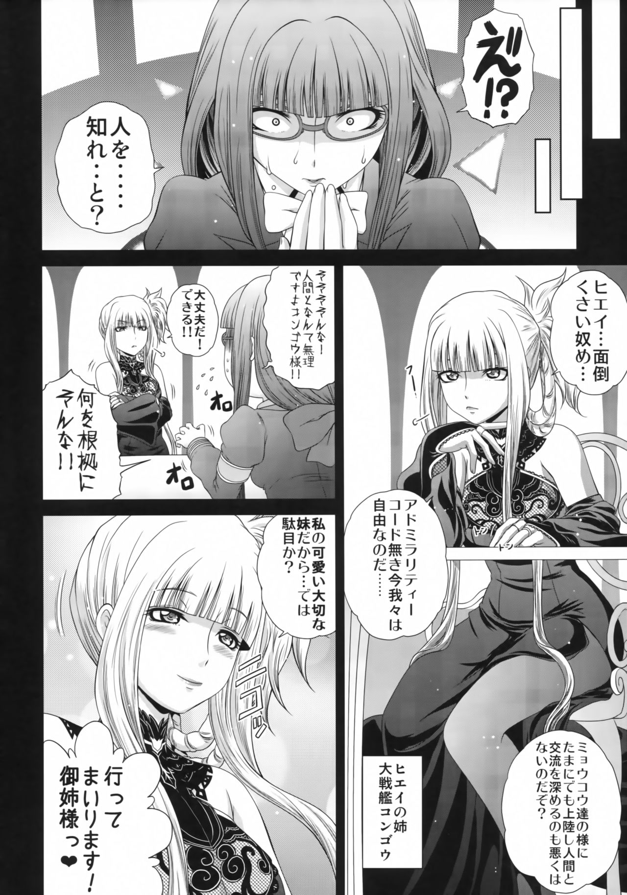 (C91) [ぶるーびーん (要青豆)] うちのヒエイさん (蒼き鋼のアルペジオ)