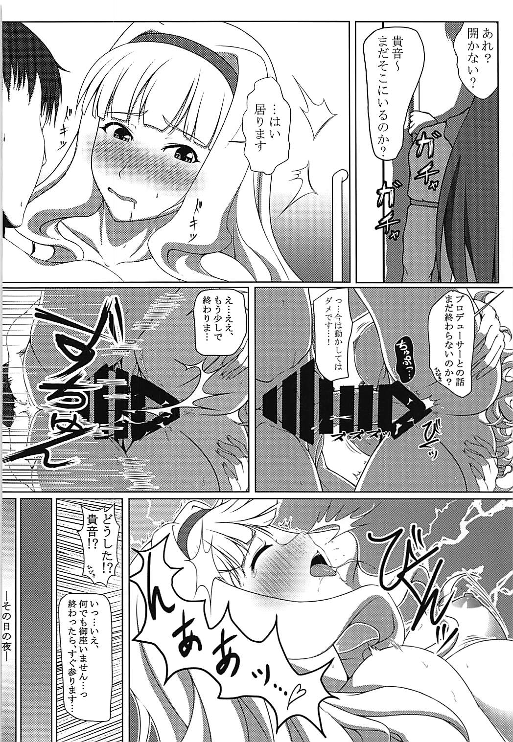 (COMIC1☆13) [ドンと来い!○○! (MUKKU)] 誰も知らない 私しか知らない (アイドルマスター)